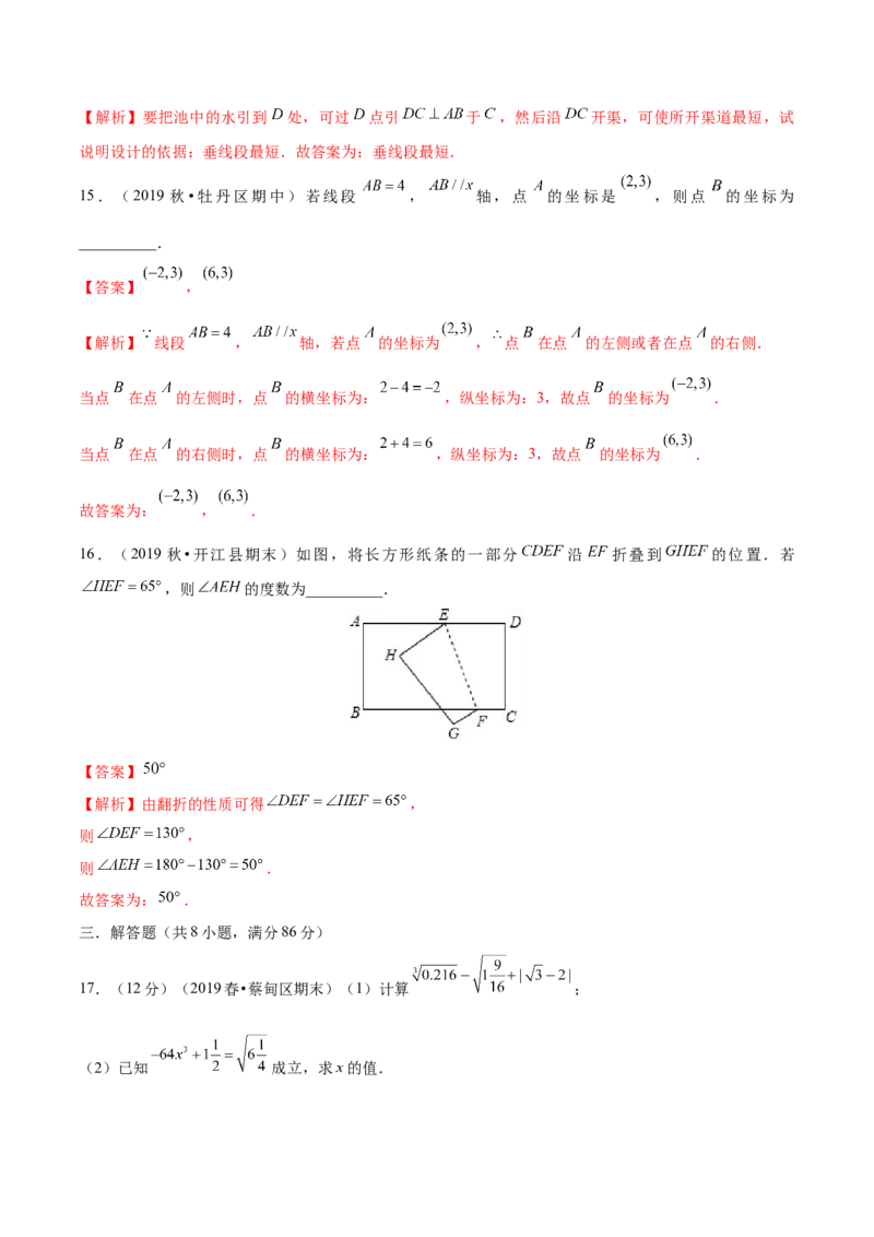 03人教版七年级下期中数学试卷（含答案）_初中数学人教版_7下-初中数学人教版_7下-初中数学人教版（旧版）赠送_06习题试卷_3期中试卷_期中测试卷（第2套含答案）（共11份）