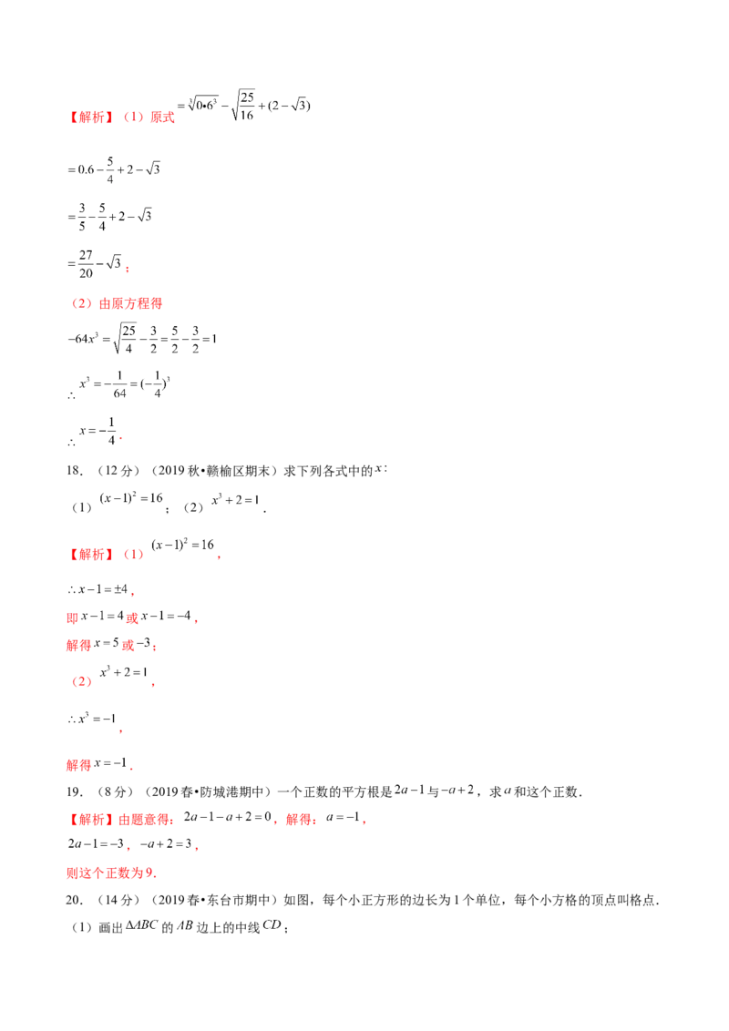 03人教版七年级下期中数学试卷（含答案）_初中数学人教版_7下-初中数学人教版_7下-初中数学人教版（旧版）赠送_06习题试卷_3期中试卷_期中测试卷（第2套含答案）（共11份）