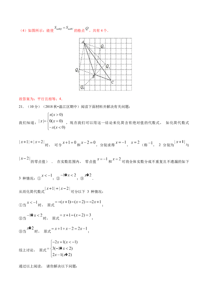 03人教版七年级下期中数学试卷（含答案）_初中数学人教版_7下-初中数学人教版_7下-初中数学人教版（旧版）赠送_06习题试卷_3期中试卷_期中测试卷（第2套含答案）（共11份）
