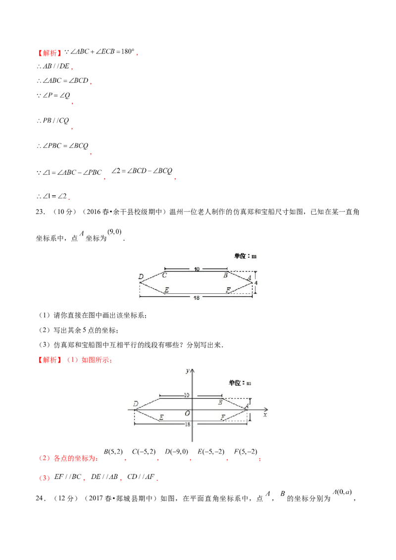 03人教版七年级下期中数学试卷（含答案）_初中数学人教版_7下-初中数学人教版_7下-初中数学人教版（旧版）赠送_06习题试卷_3期中试卷_期中测试卷（第2套含答案）（共11份）