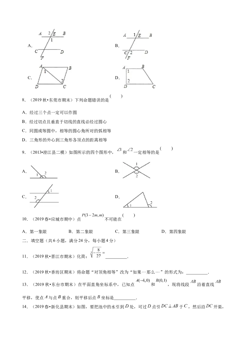 03人教版七年级下期中数学试卷（含答案）_初中数学人教版_7下-初中数学人教版_7下-初中数学人教版（旧版）赠送_06习题试卷_3期中试卷_期中测试卷（第2套含答案）（共11份）