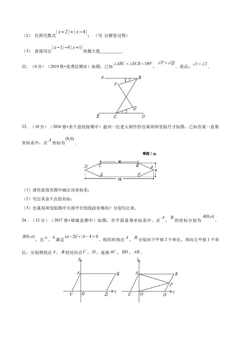 03人教版七年级下期中数学试卷（含答案）_初中数学人教版_7下-初中数学人教版_7下-初中数学人教版（旧版）赠送_06习题试卷_3期中试卷_期中测试卷（第2套含答案）（共11份）