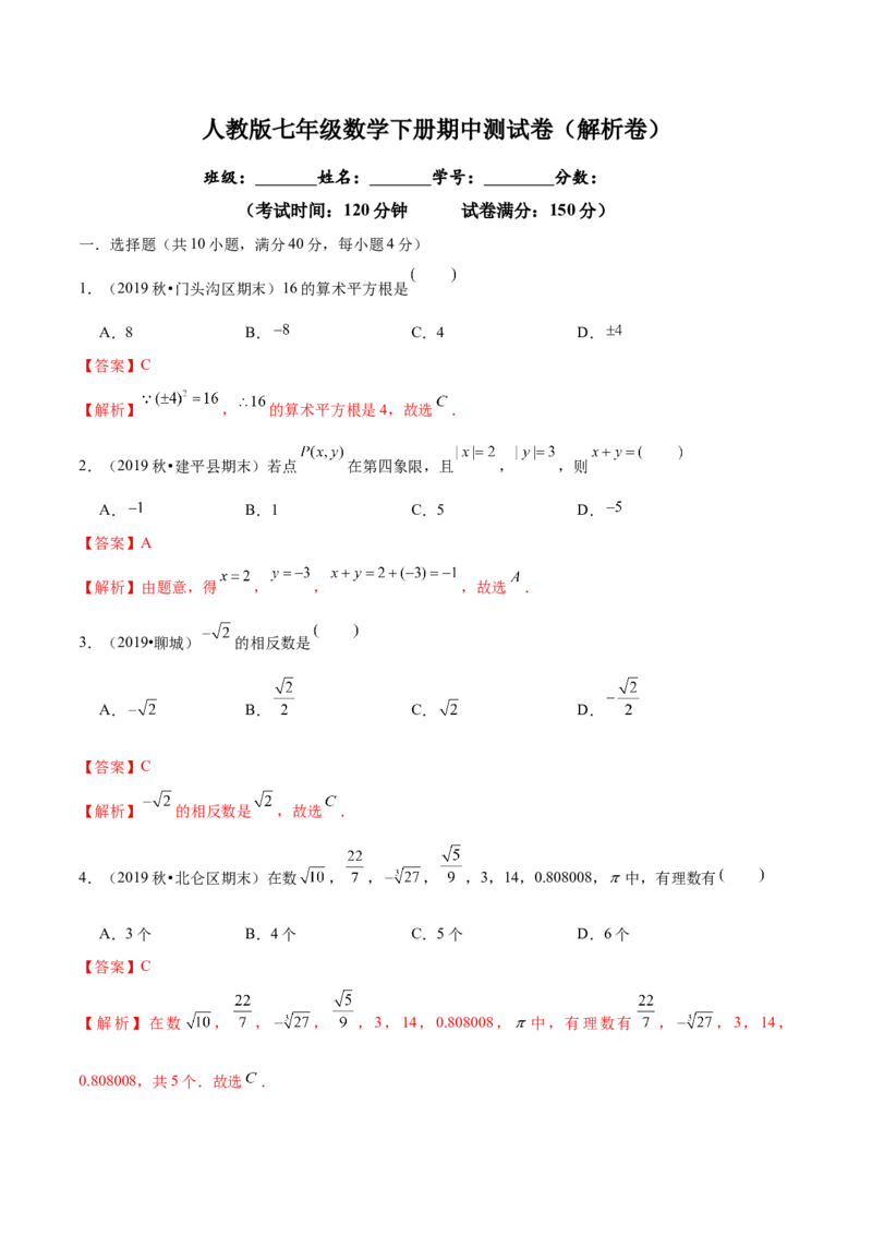 03人教版七年级下期中数学试卷（含答案）_初中数学人教版_7下-初中数学人教版_7下-初中数学人教版（旧版）赠送_06习题试卷_3期中试卷_期中测试卷（第2套含答案）（共11份）