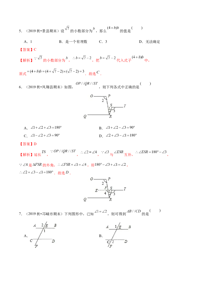 03人教版七年级下期中数学试卷（含答案）_初中数学人教版_7下-初中数学人教版_7下-初中数学人教版（旧版）赠送_06习题试卷_3期中试卷_期中测试卷（第2套含答案）（共11份）
