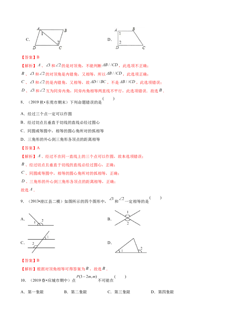 03人教版七年级下期中数学试卷（含答案）_初中数学人教版_7下-初中数学人教版_7下-初中数学人教版（旧版）赠送_06习题试卷_3期中试卷_期中测试卷（第2套含答案）（共11份）
