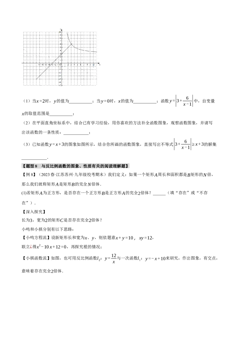 专题26.2反比例函数的图象与性质（二）（十大题型）（举一反三）（人教版）（学生版）_初中数学_九年级数学下册（人教版）_母题专项-U66_2024版