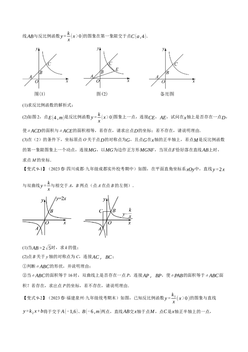 专题26.2反比例函数的图象与性质（二）（十大题型）（举一反三）（人教版）（学生版）_初中数学_九年级数学下册（人教版）_母题专项-U66_2024版