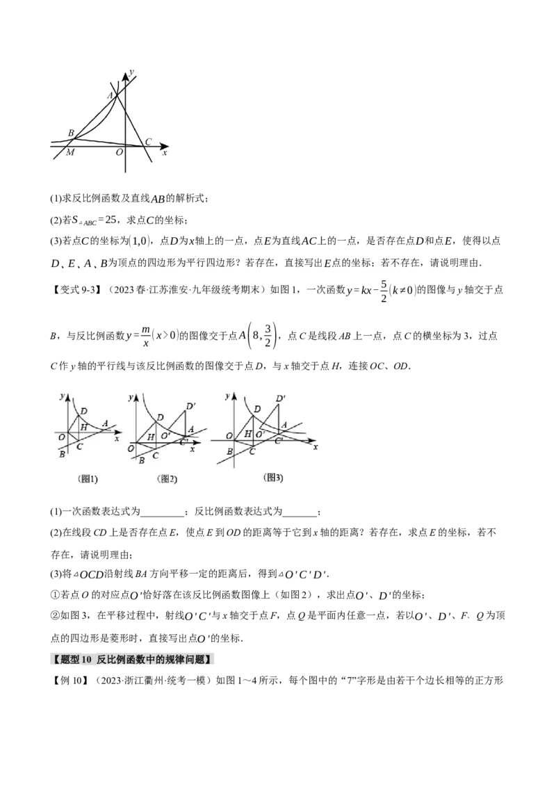专题26.2反比例函数的图象与性质（二）（十大题型）（举一反三）（人教版）（学生版）_初中数学_九年级数学下册（人教版）_母题专项-U66_2024版