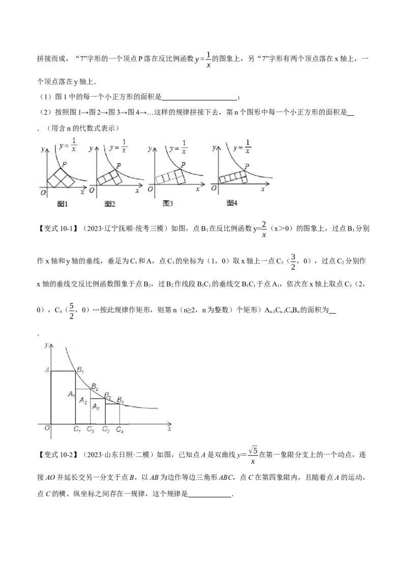专题26.2反比例函数的图象与性质（二）（十大题型）（举一反三）（人教版）（学生版）_初中数学_九年级数学下册（人教版）_母题专项-U66_2024版