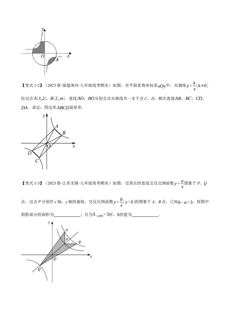 专题26.2反比例函数的图象与性质（二）（十大题型）（举一反三）（人教版）（学生版）_初中数学_九年级数学下册（人教版）_母题专项-U66_2024版