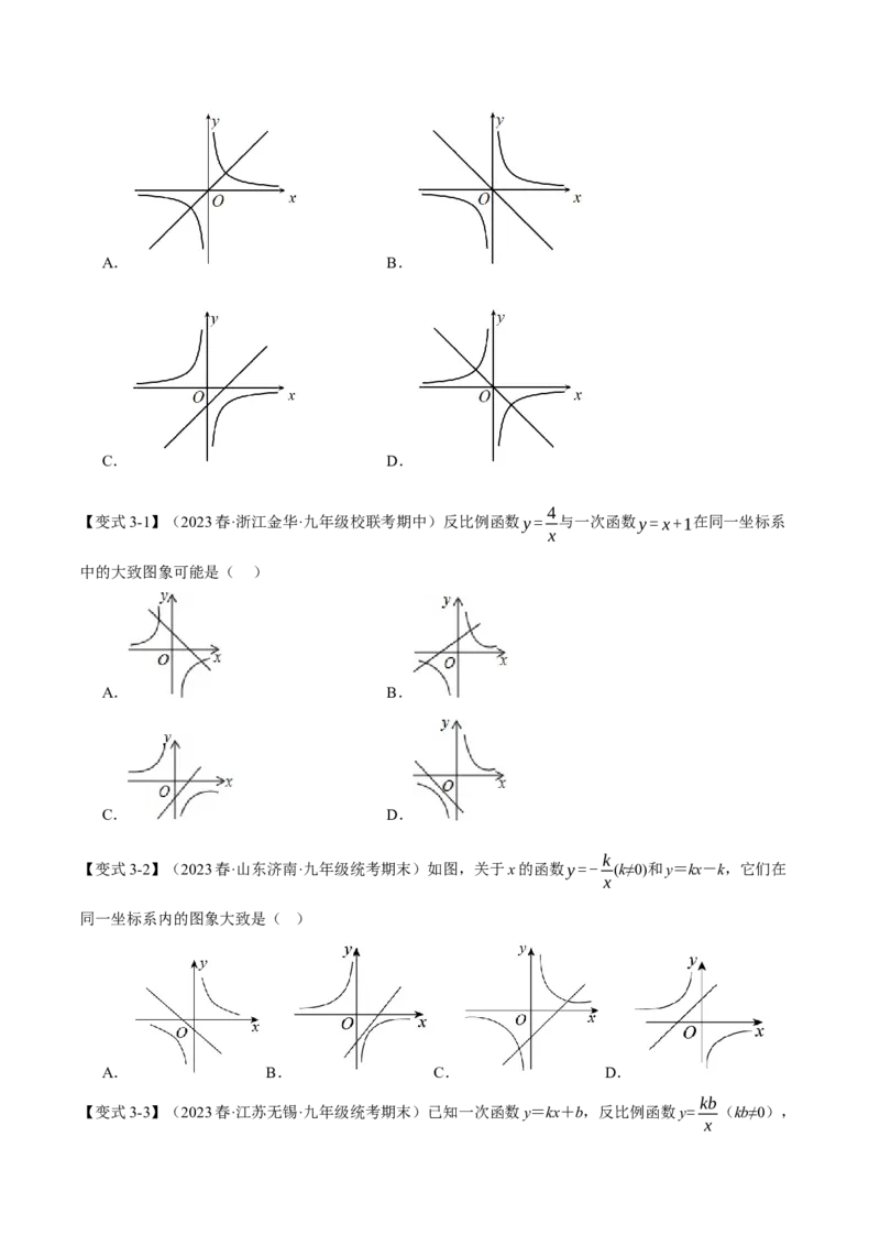 专题26.2反比例函数的图象与性质（二）（十大题型）（举一反三）（人教版）（学生版）_初中数学_九年级数学下册（人教版）_母题专项-U66_2024版