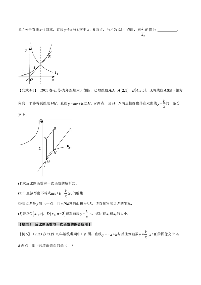 专题26.2反比例函数的图象与性质（二）（十大题型）（举一反三）（人教版）（学生版）_初中数学_九年级数学下册（人教版）_母题专项-U66_2024版