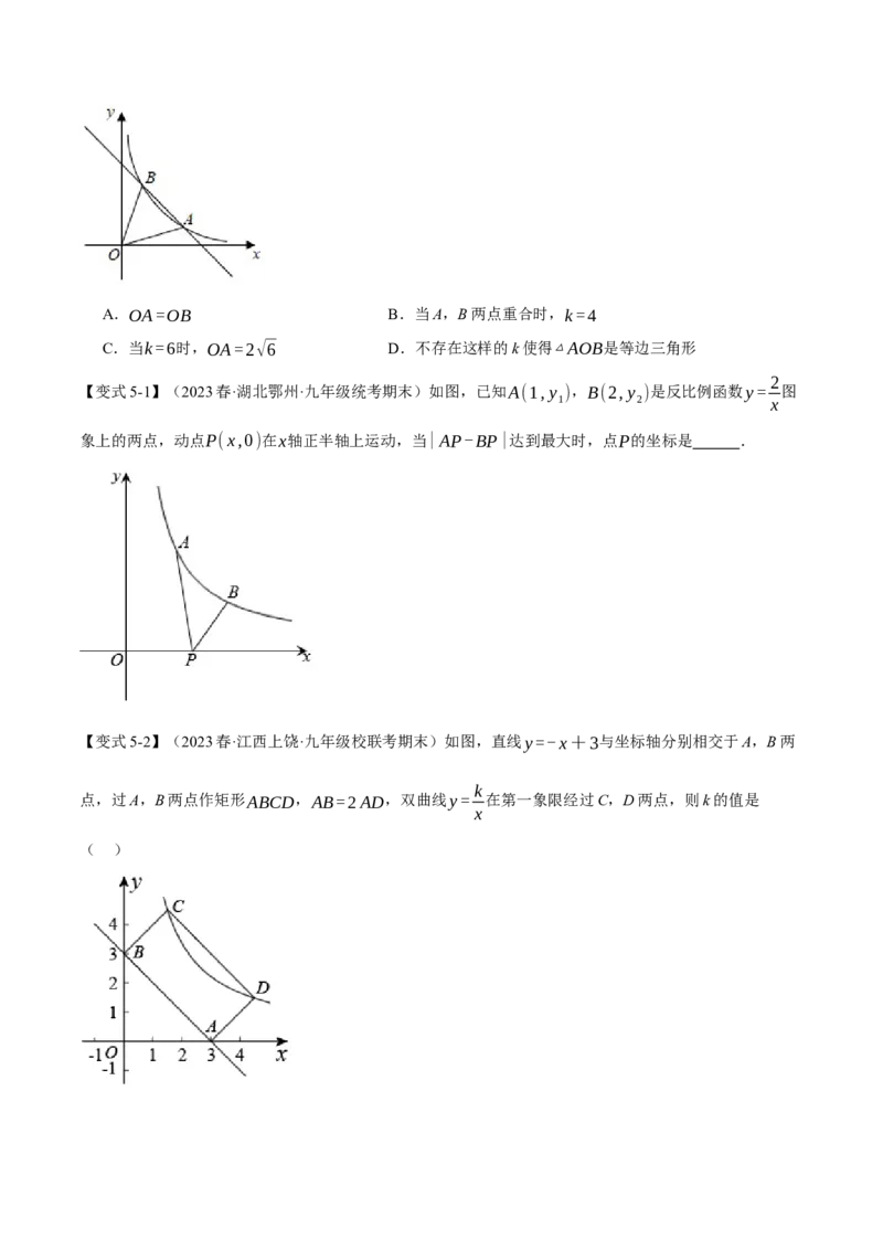 专题26.2反比例函数的图象与性质（二）（十大题型）（举一反三）（人教版）（学生版）_初中数学_九年级数学下册（人教版）_母题专项-U66_2024版
