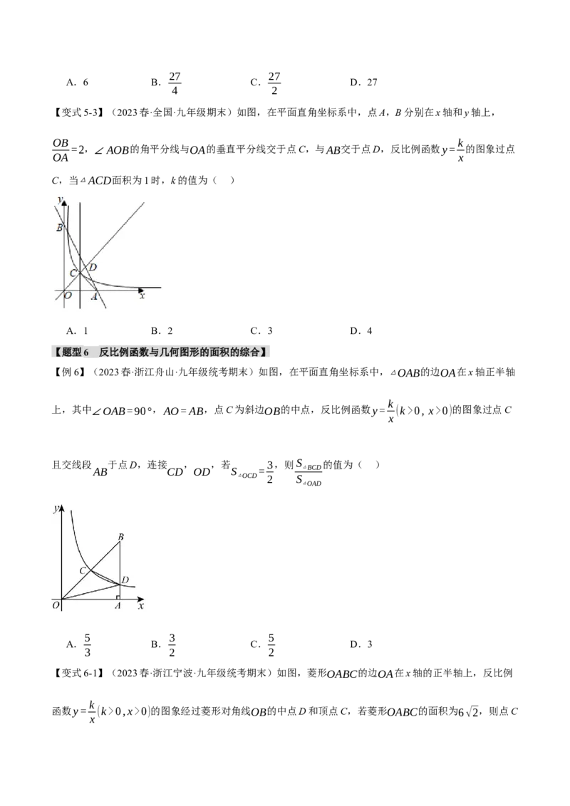 专题26.2反比例函数的图象与性质（二）（十大题型）（举一反三）（人教版）（学生版）_初中数学_九年级数学下册（人教版）_母题专项-U66_2024版
