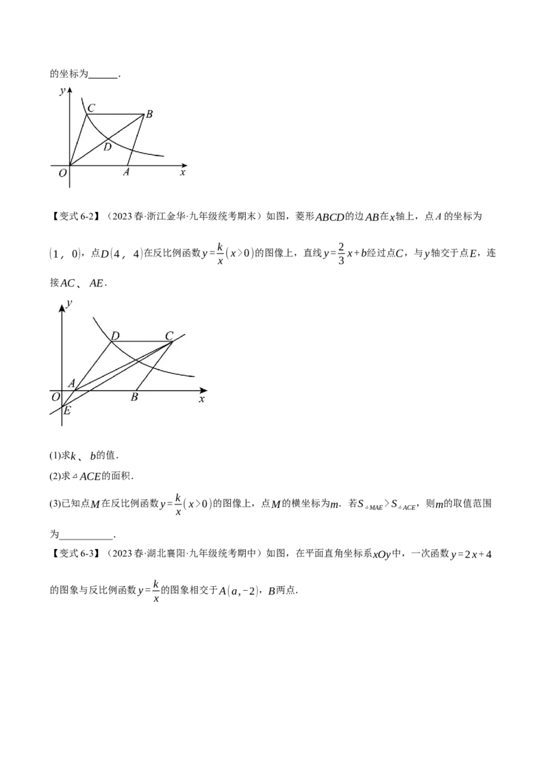 专题26.2反比例函数的图象与性质（二）（十大题型）（举一反三）（人教版）（学生版）_初中数学_九年级数学下册（人教版）_母题专项-U66_2024版