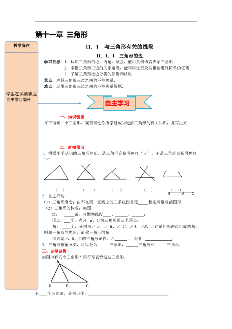 11.1.1三角形的边_初中数学人教版_8上-初中数学人教版_旧版_05学案_导学案（精品）