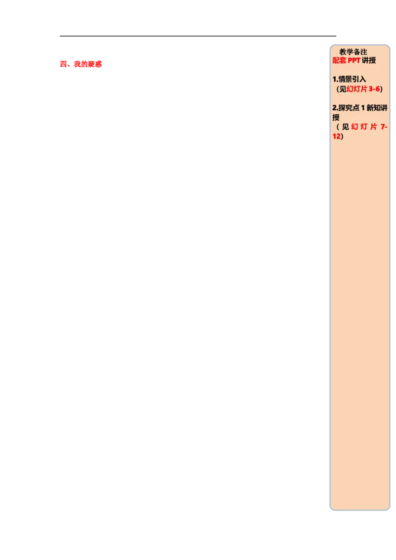 11.1.1三角形的边_初中数学人教版_8上-初中数学人教版_旧版_05学案_导学案（精品）