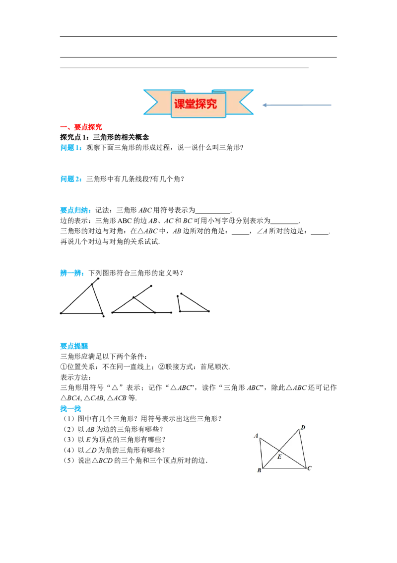 11.1.1三角形的边_初中数学人教版_8上-初中数学人教版_旧版_05学案_导学案（精品）
