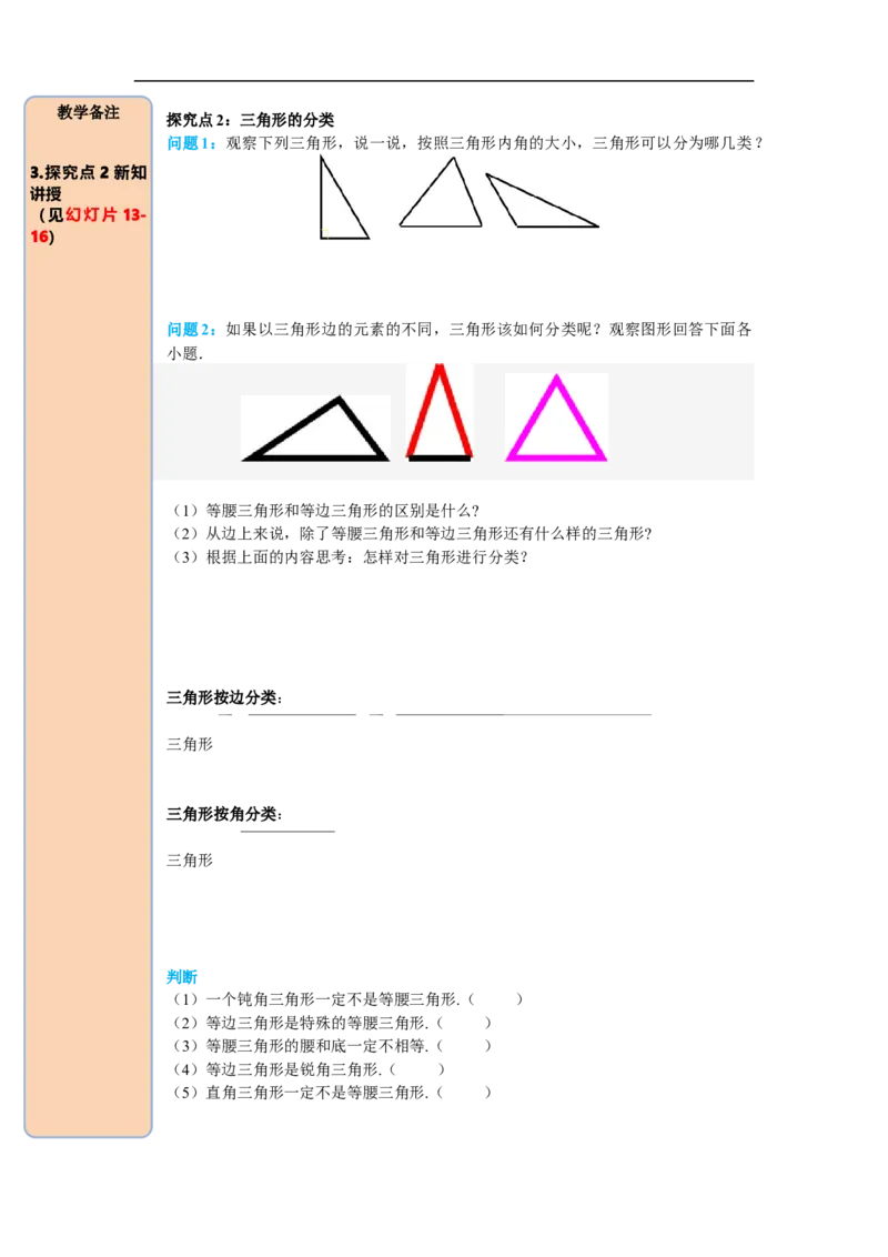 11.1.1三角形的边_初中数学人教版_8上-初中数学人教版_旧版_05学案_导学案（精品）