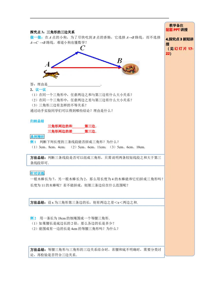 11.1.1三角形的边_初中数学人教版_8上-初中数学人教版_旧版_05学案_导学案（精品）
