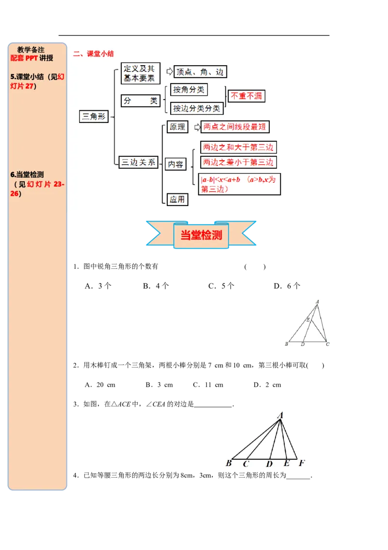 11.1.1三角形的边_初中数学人教版_8上-初中数学人教版_旧版_05学案_导学案（精品）