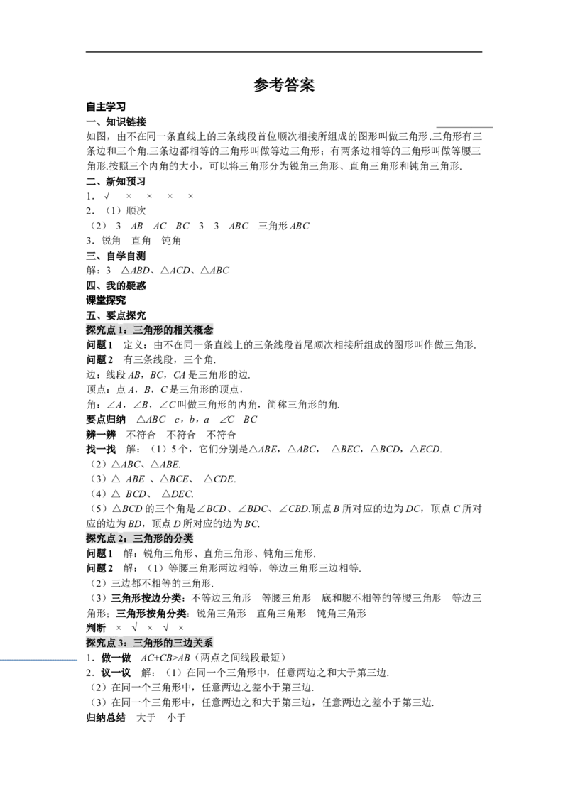 11.1.1三角形的边_初中数学人教版_8上-初中数学人教版_旧版_05学案_导学案（精品）