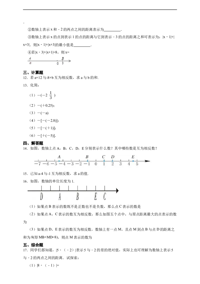 1.2.3相反数_初中数学人教版_7上-初中数学人教版_7上-初中数学人教版（新版）_06习题试卷_同步练习_同步练习+章节练习