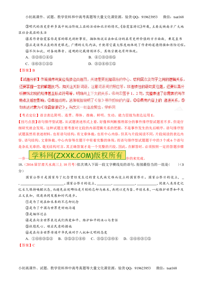 专题16语言运用之衔接（测）-2017年高考语文二轮复习讲练测（解析版）_高语_1高中语文_2017年高考语文二轮复习讲练测（全套打包120份）