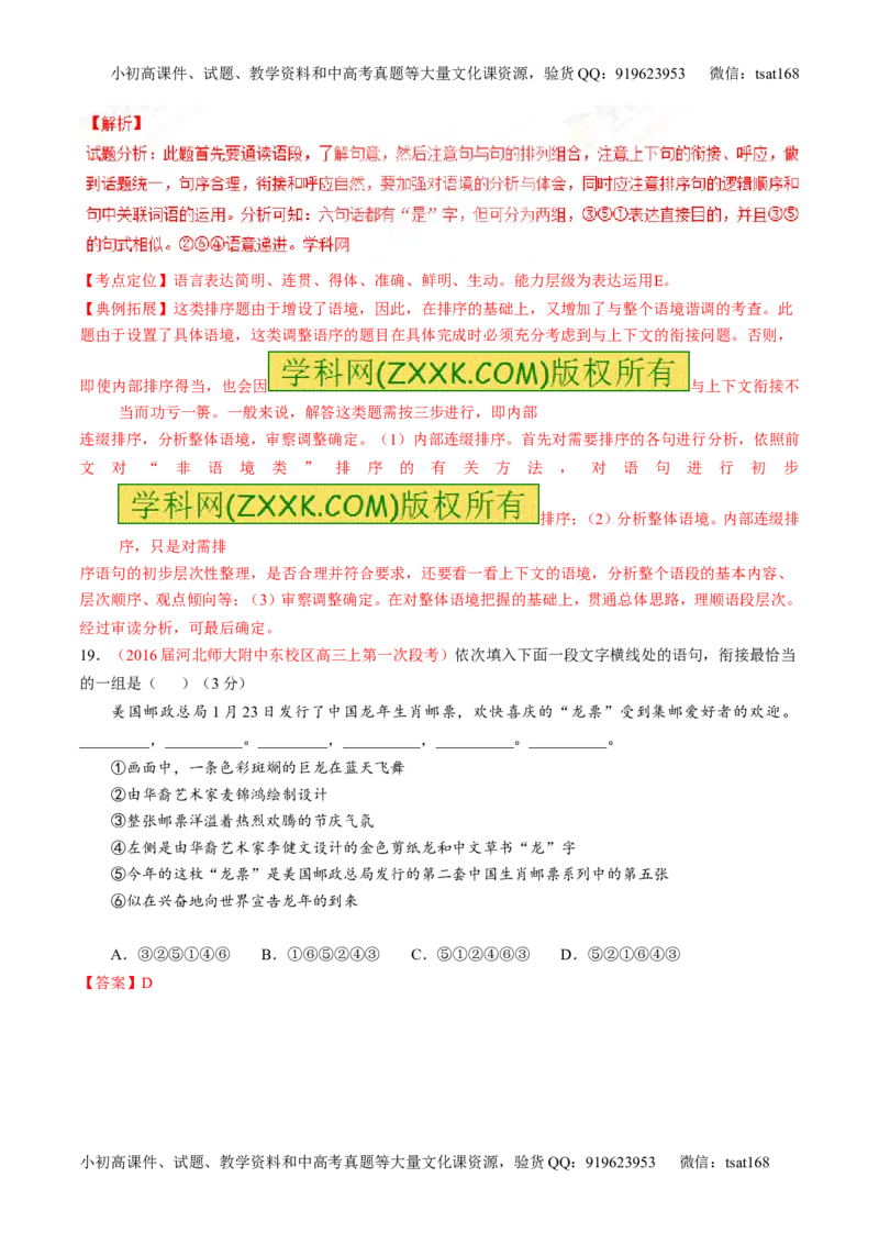 专题16语言运用之衔接（测）-2017年高考语文二轮复习讲练测（解析版）_高语_1高中语文_2017年高考语文二轮复习讲练测（全套打包120份）