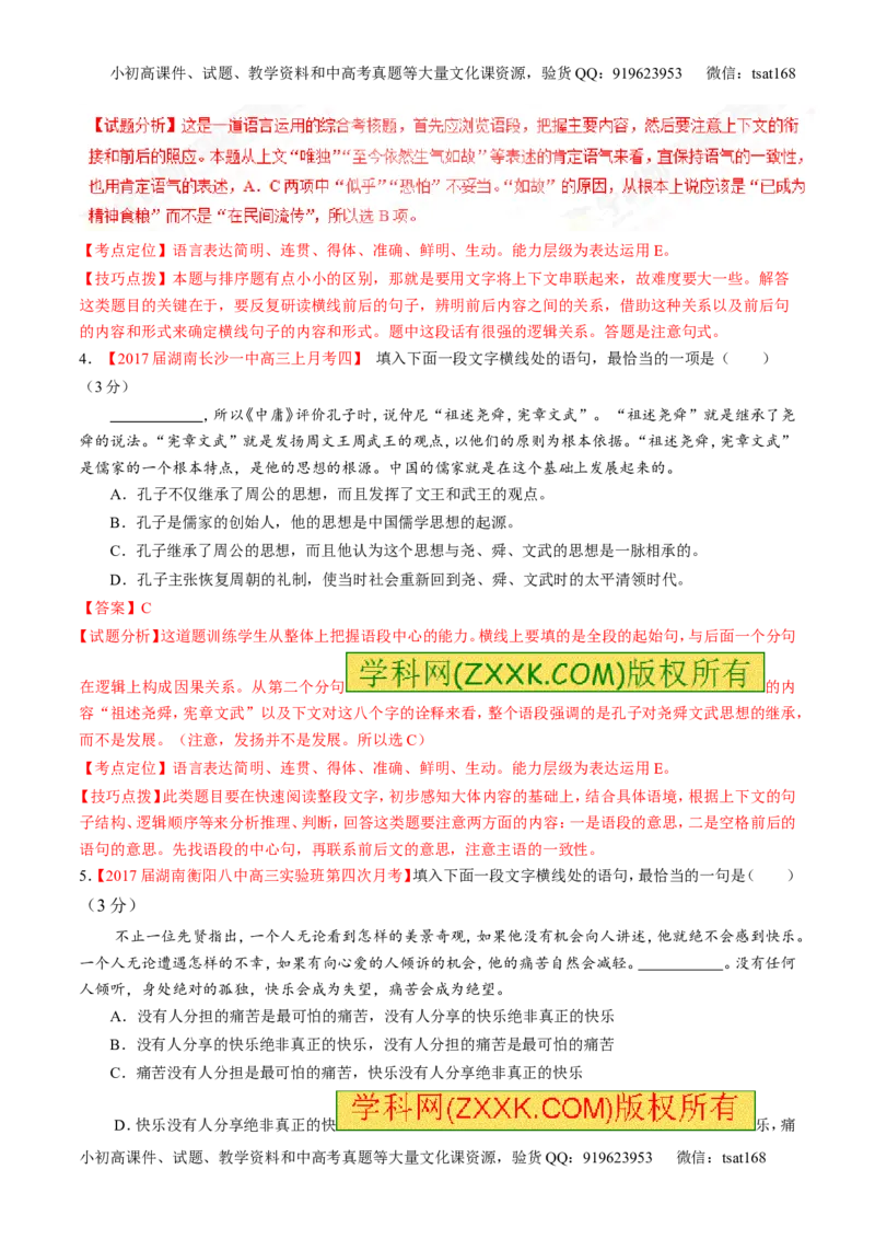 专题16语言运用之衔接（测）-2017年高考语文二轮复习讲练测（解析版）_高语_1高中语文_2017年高考语文二轮复习讲练测（全套打包120份）