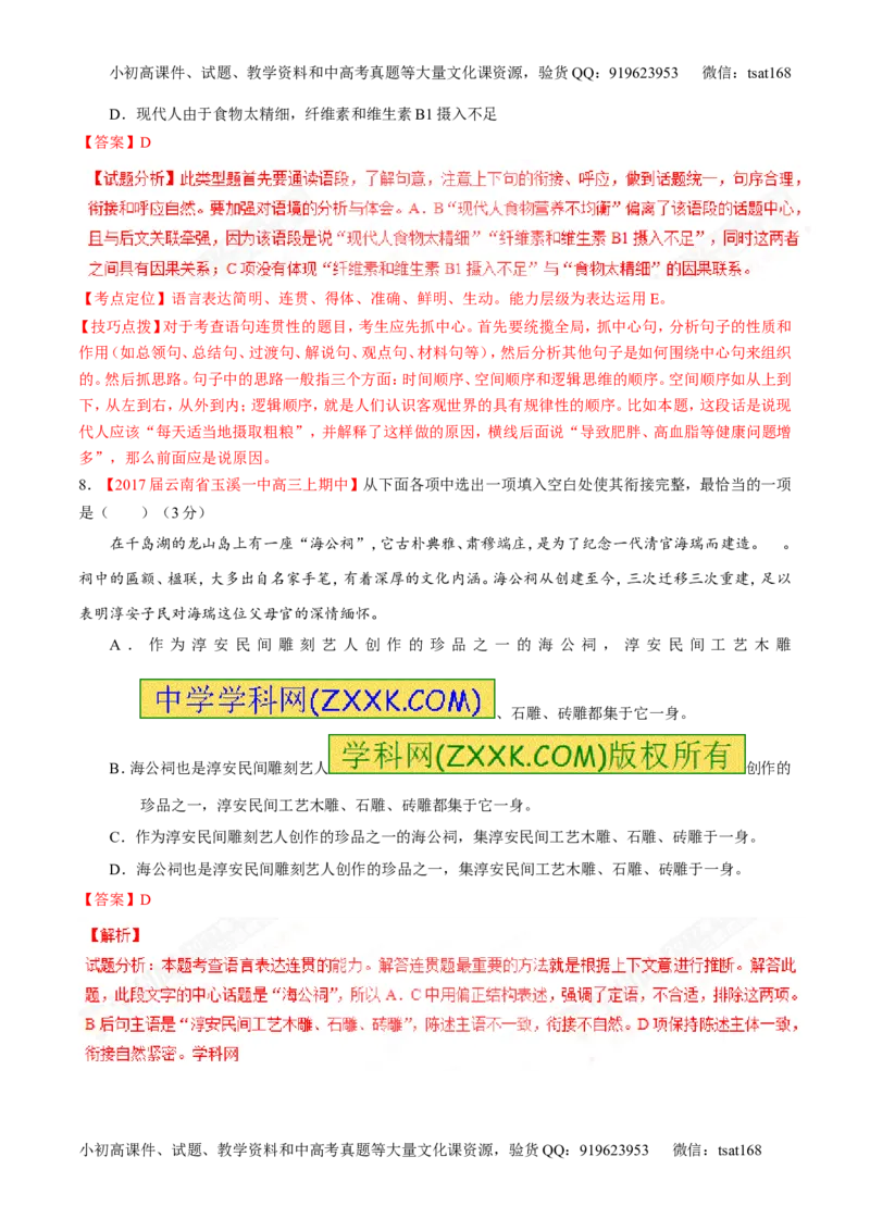 专题16语言运用之衔接（测）-2017年高考语文二轮复习讲练测（解析版）_高语_1高中语文_2017年高考语文二轮复习讲练测（全套打包120份）