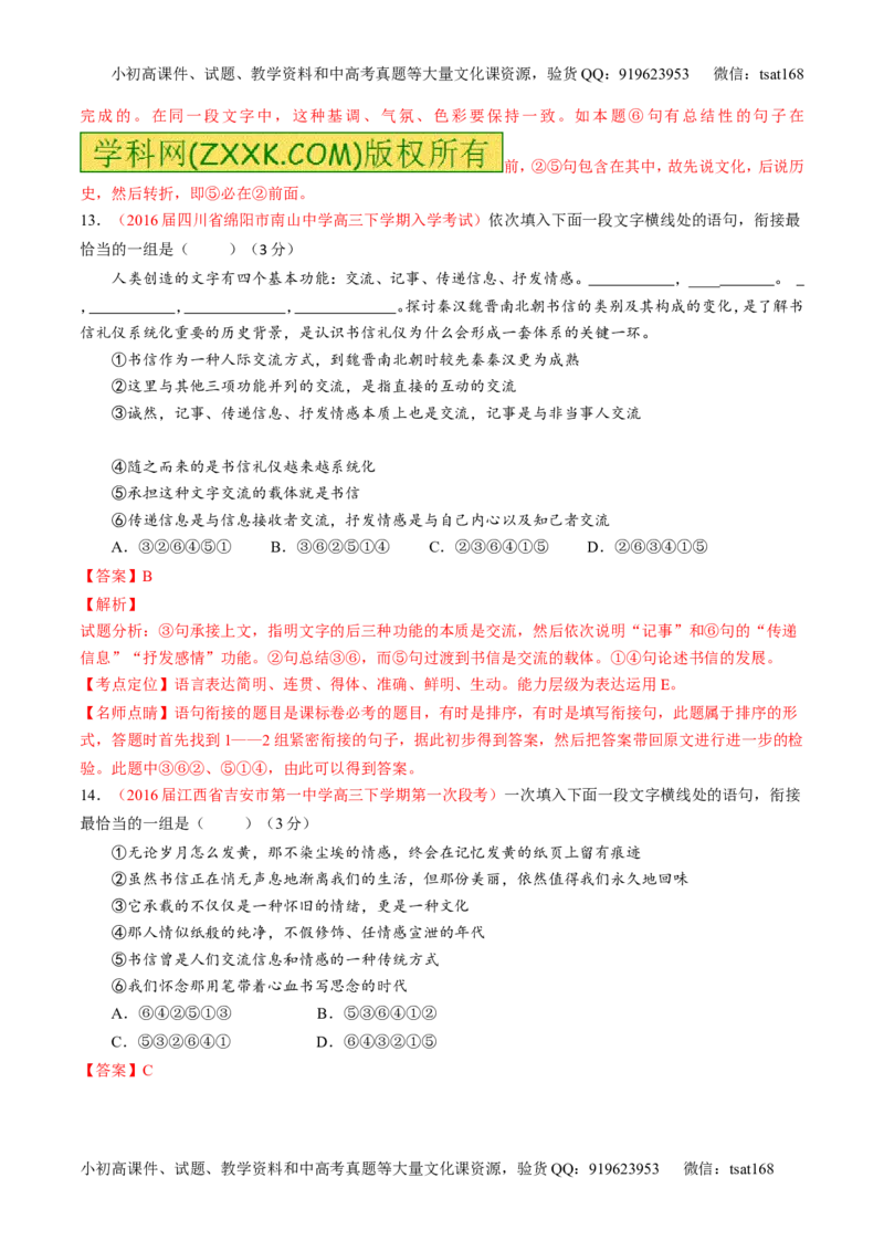 专题16语言运用之衔接（测）-2017年高考语文二轮复习讲练测（解析版）_高语_1高中语文_2017年高考语文二轮复习讲练测（全套打包120份）