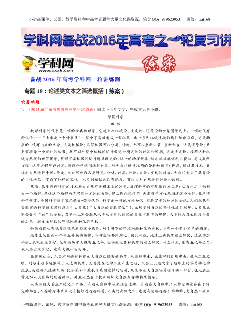 专题19论述类文本之筛选概括（练）-2016年高考语文一轮复习讲练测（解析版）_高语_1高中语文_2016年高考语文一轮复习讲练测（全套打包162份）