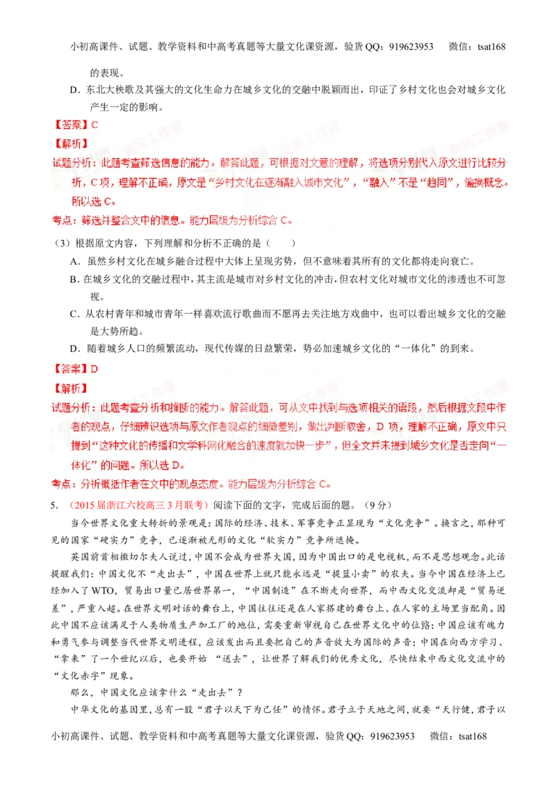 专题19论述类文本之筛选概括（练）-2016年高考语文一轮复习讲练测（解析版）_高语_1高中语文_2016年高考语文一轮复习讲练测（全套打包162份）