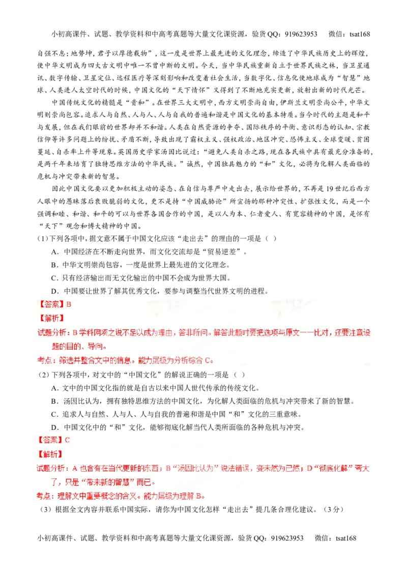 专题19论述类文本之筛选概括（练）-2016年高考语文一轮复习讲练测（解析版）_高语_1高中语文_2016年高考语文一轮复习讲练测（全套打包162份）