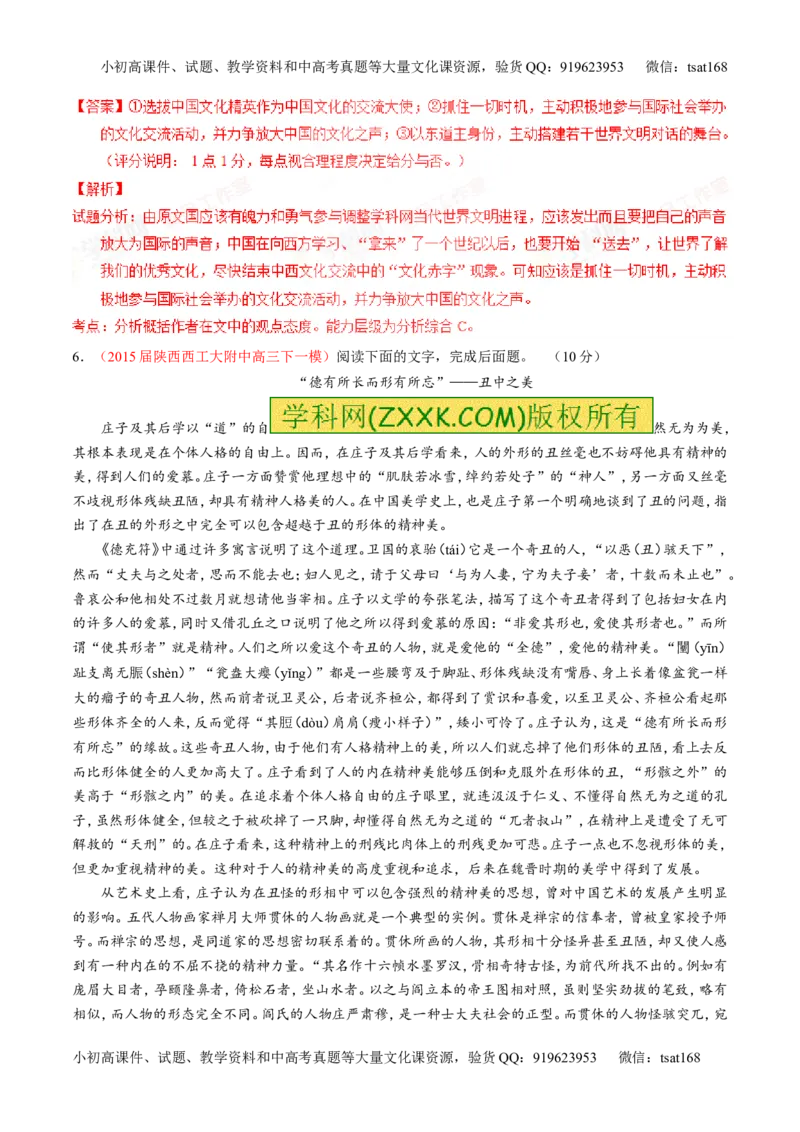 专题19论述类文本之筛选概括（练）-2016年高考语文一轮复习讲练测（解析版）_高语_1高中语文_2016年高考语文一轮复习讲练测（全套打包162份）