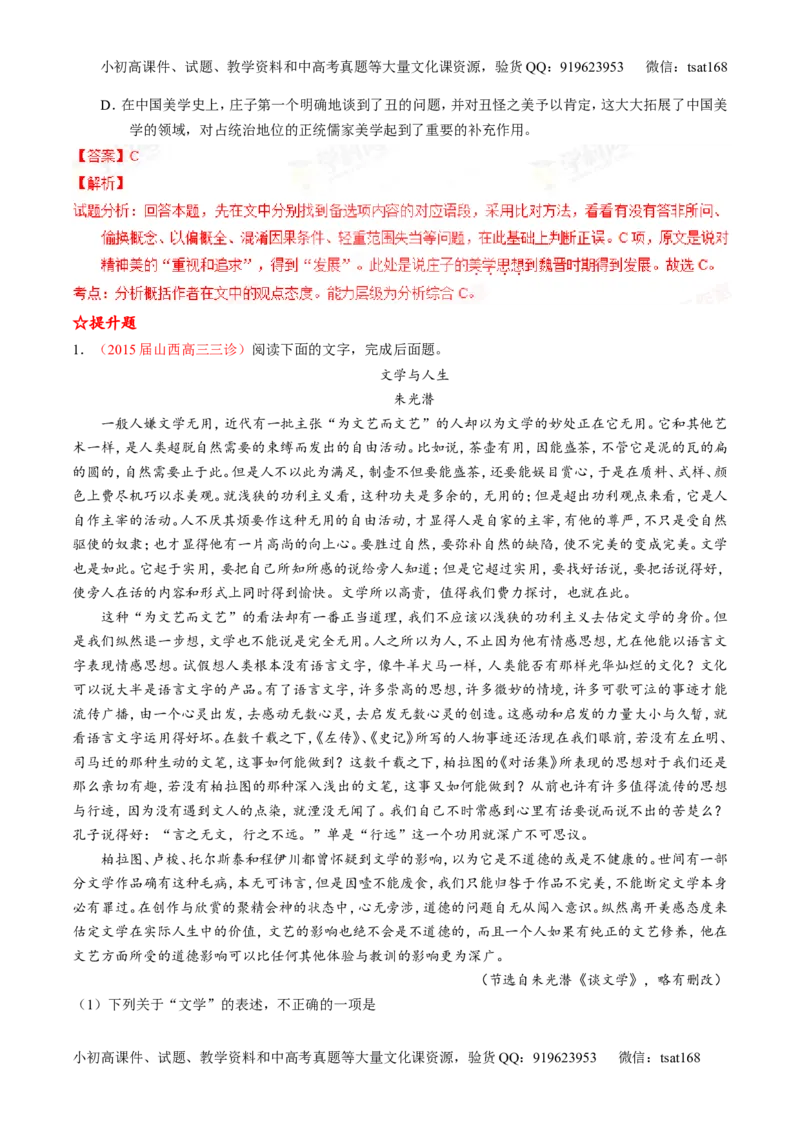 专题19论述类文本之筛选概括（练）-2016年高考语文一轮复习讲练测（解析版）_高语_1高中语文_2016年高考语文一轮复习讲练测（全套打包162份）