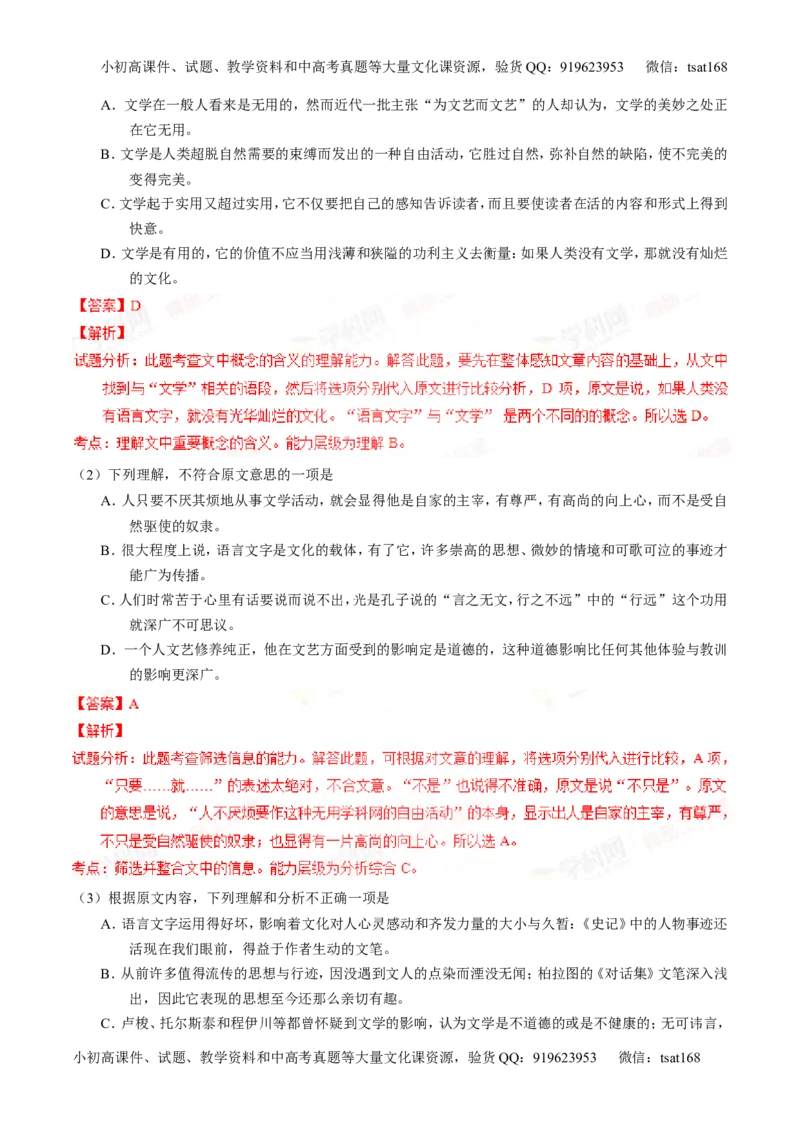 专题19论述类文本之筛选概括（练）-2016年高考语文一轮复习讲练测（解析版）_高语_1高中语文_2016年高考语文一轮复习讲练测（全套打包162份）