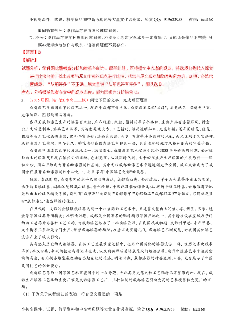 专题19论述类文本之筛选概括（练）-2016年高考语文一轮复习讲练测（解析版）_高语_1高中语文_2016年高考语文一轮复习讲练测（全套打包162份）