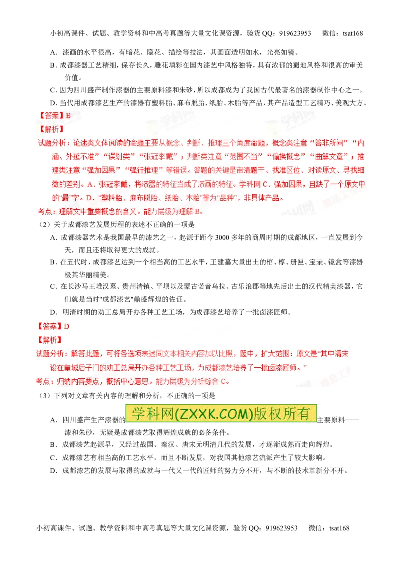 专题19论述类文本之筛选概括（练）-2016年高考语文一轮复习讲练测（解析版）_高语_1高中语文_2016年高考语文一轮复习讲练测（全套打包162份）