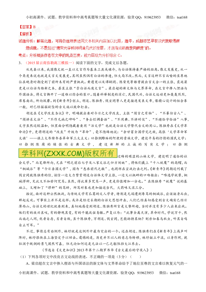 专题19论述类文本之筛选概括（练）-2016年高考语文一轮复习讲练测（解析版）_高语_1高中语文_2016年高考语文一轮复习讲练测（全套打包162份）