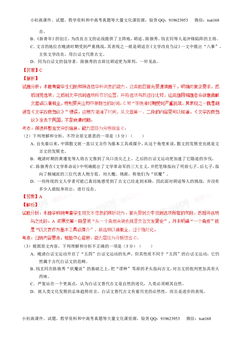 专题19论述类文本之筛选概括（练）-2016年高考语文一轮复习讲练测（解析版）_高语_1高中语文_2016年高考语文一轮复习讲练测（全套打包162份）