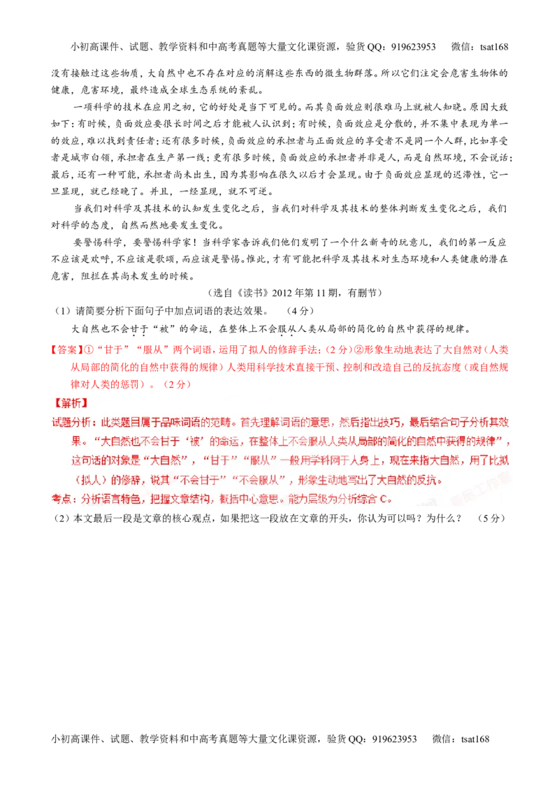 专题19论述类文本之筛选概括（练）-2016年高考语文一轮复习讲练测（解析版）_高语_1高中语文_2016年高考语文一轮复习讲练测（全套打包162份）