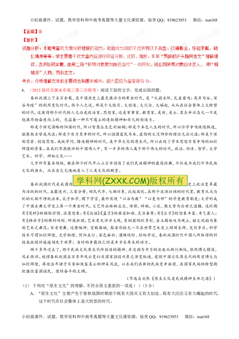 专题19论述类文本之筛选概括（练）-2016年高考语文一轮复习讲练测（解析版）_高语_1高中语文_2016年高考语文一轮复习讲练测（全套打包162份）