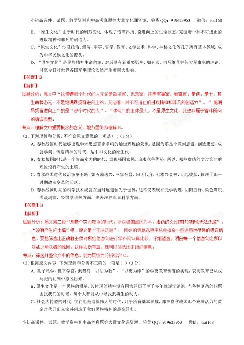 专题19论述类文本之筛选概括（练）-2016年高考语文一轮复习讲练测（解析版）_高语_1高中语文_2016年高考语文一轮复习讲练测（全套打包162份）