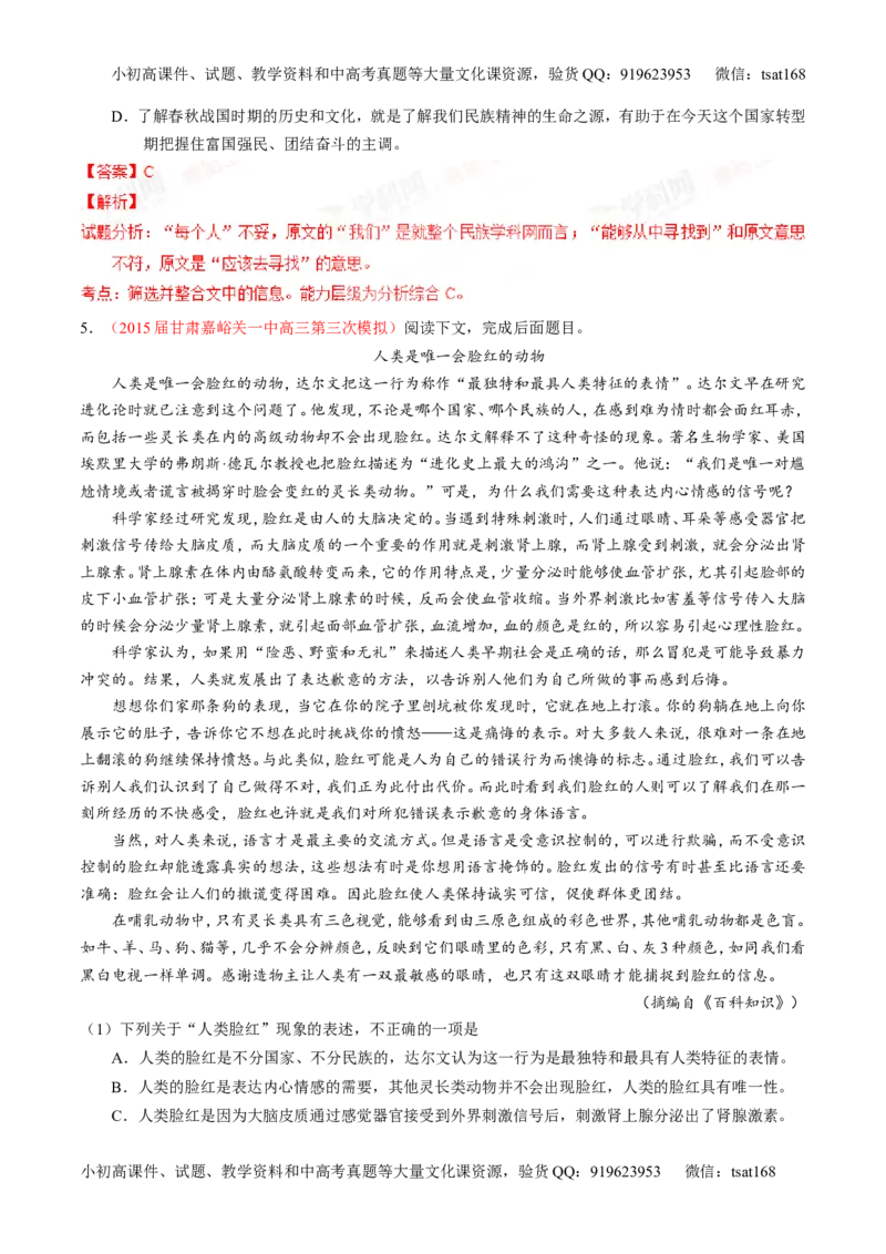 专题19论述类文本之筛选概括（练）-2016年高考语文一轮复习讲练测（解析版）_高语_1高中语文_2016年高考语文一轮复习讲练测（全套打包162份）
