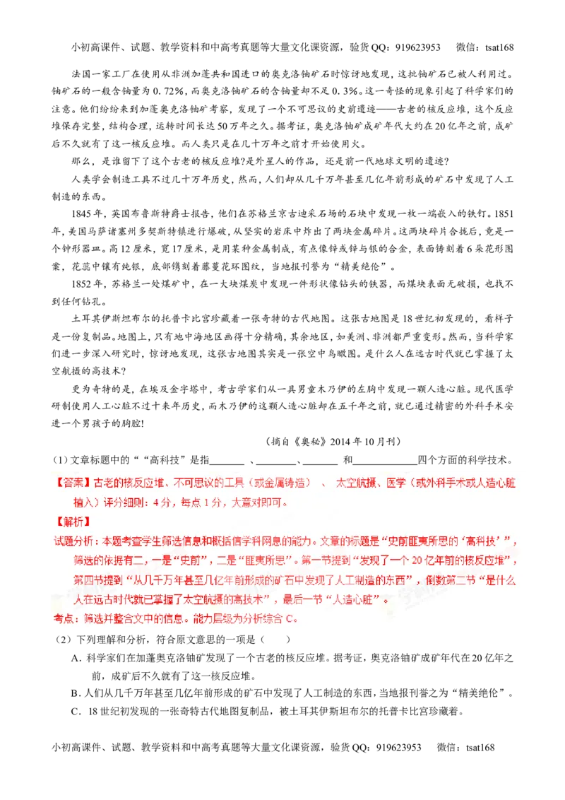 专题19论述类文本之筛选概括（练）-2016年高考语文一轮复习讲练测（解析版）_高语_1高中语文_2016年高考语文一轮复习讲练测（全套打包162份）