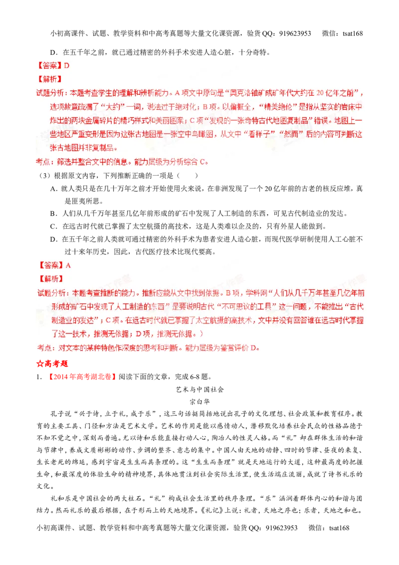专题19论述类文本之筛选概括（练）-2016年高考语文一轮复习讲练测（解析版）_高语_1高中语文_2016年高考语文一轮复习讲练测（全套打包162份）