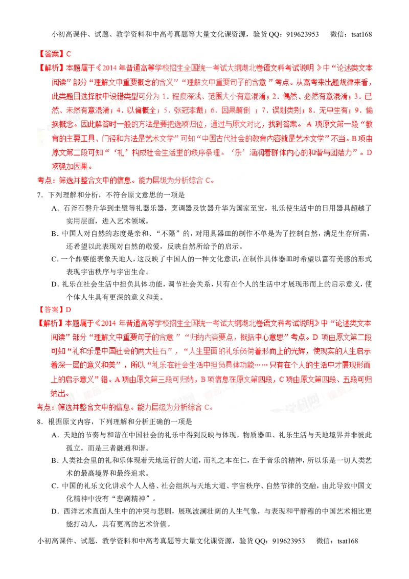 专题19论述类文本之筛选概括（练）-2016年高考语文一轮复习讲练测（解析版）_高语_1高中语文_2016年高考语文一轮复习讲练测（全套打包162份）
