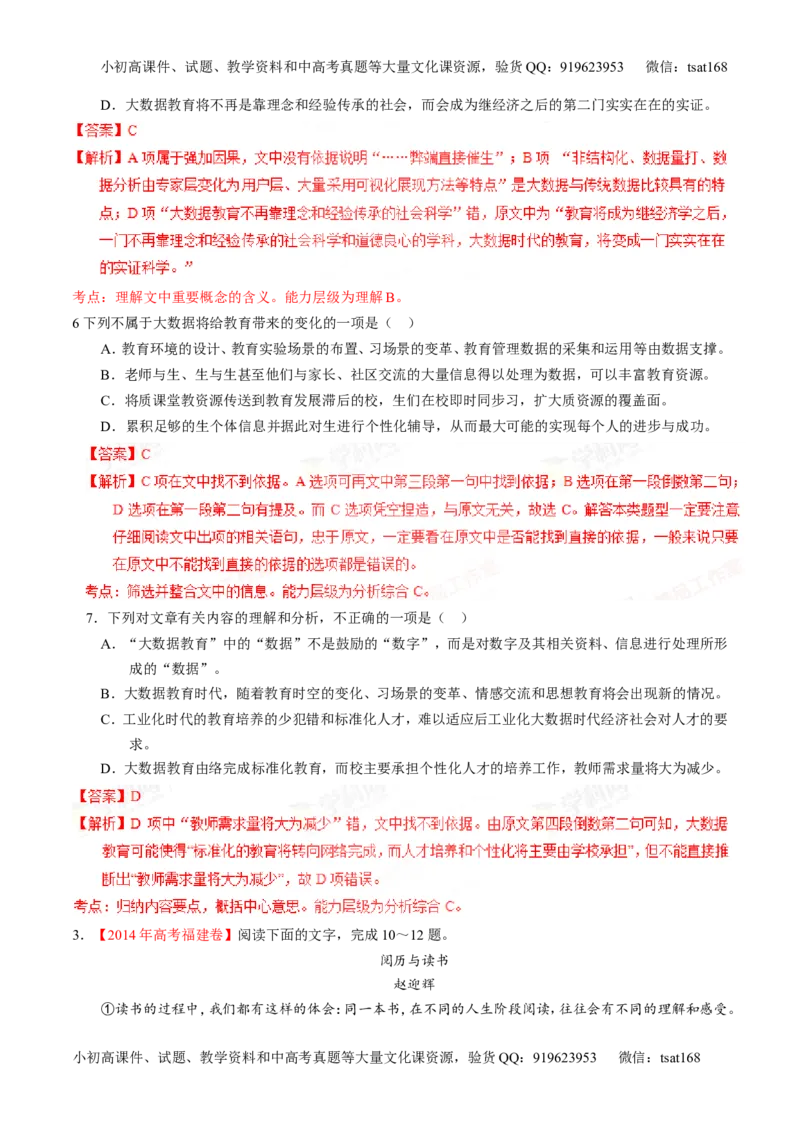 专题19论述类文本之筛选概括（练）-2016年高考语文一轮复习讲练测（解析版）_高语_1高中语文_2016年高考语文一轮复习讲练测（全套打包162份）